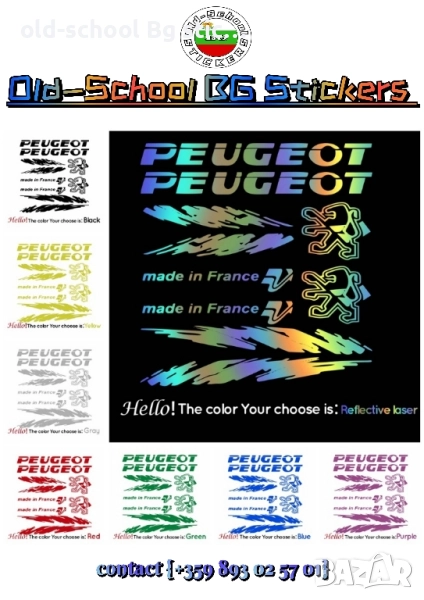 Стикери за Ретро Велосипеди 'ПЕЖО', снимка 1