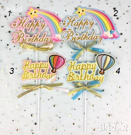 Happy Birthday Дъга или Въздушен Балон картонен топер украса декор торта рожден ден табела, снимка 1