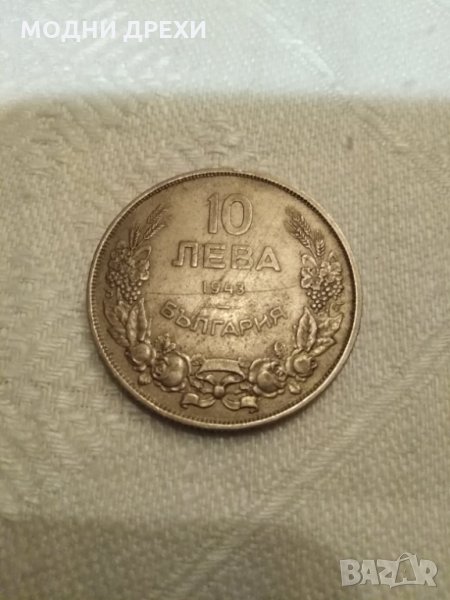 Монета 10лв.-1943год., снимка 1