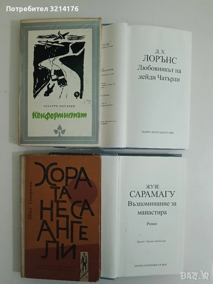 Конформистът - Алберто Моравия, снимка 1