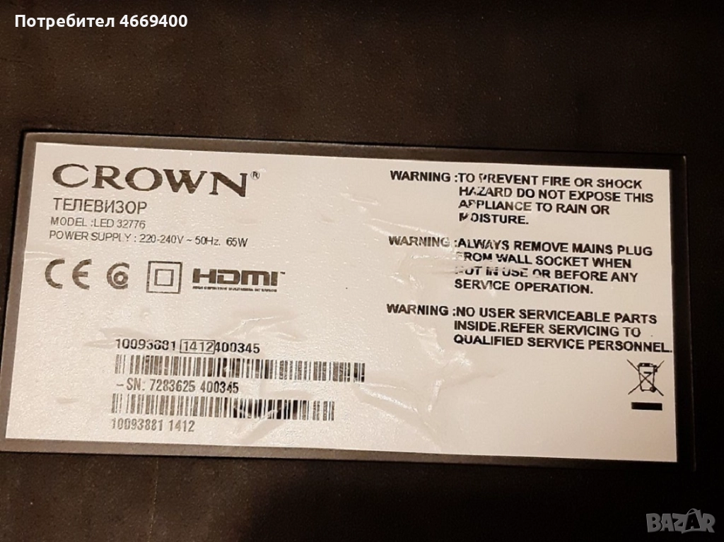 Телевизор CROWN LED 32776 счупена матрица, снимка 1