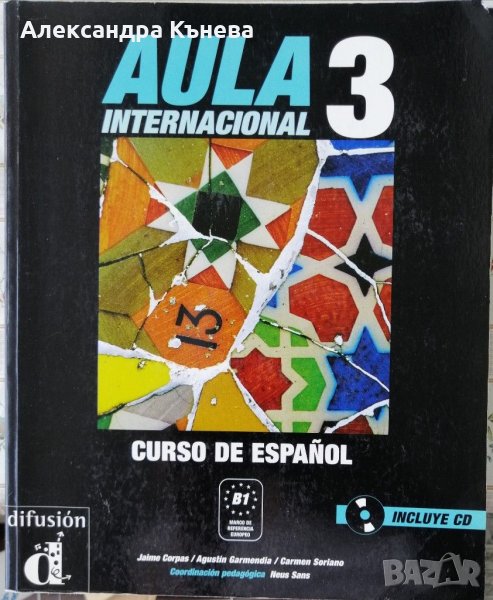 Учебно помагало по испански език ниво В1, снимка 1