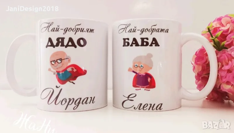 подаръчен комплект чаши за баба и дядо , снимка 1