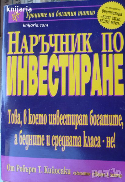 Наръчник по инвестиране, снимка 1