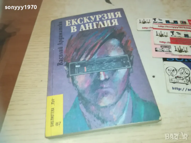 ЕКСКУРЗИЯ В АНГЛИЯ 0710241108, снимка 1