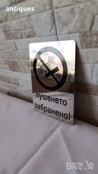 Табела от неръждаема стомана - "Пушенето забранено" - 15/10см, снимка 1