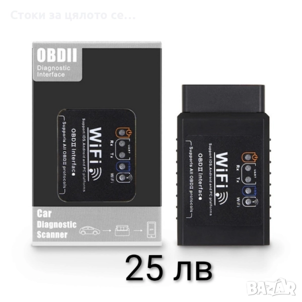 Уред за автодиагностика - 3 модела, снимка 1