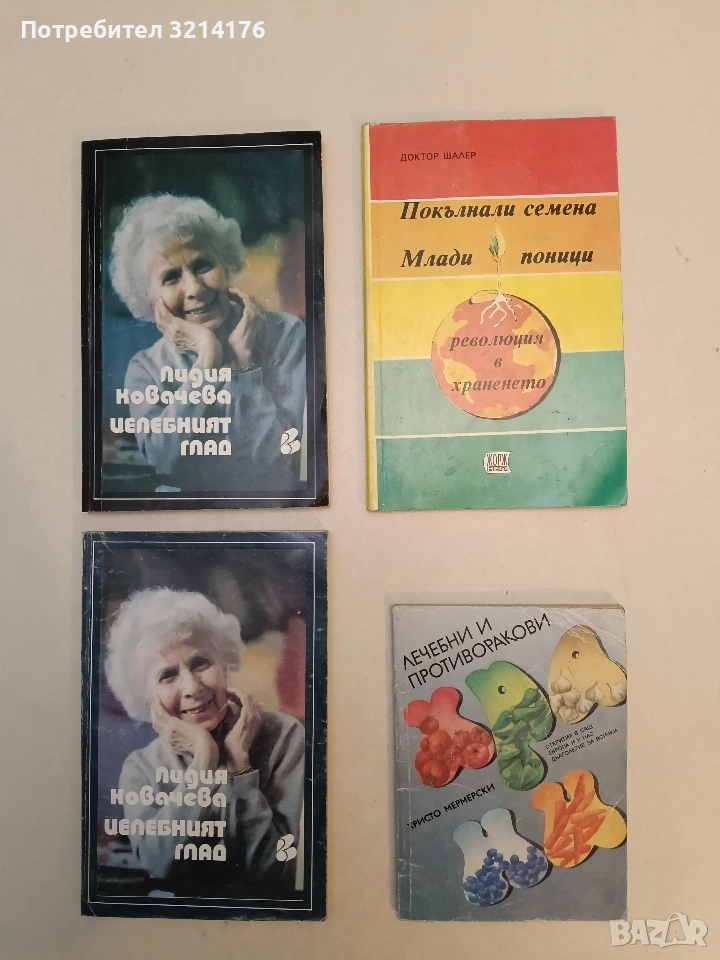 Покълнали семена. Млади поници. Революция в храненето - Доктор Шалер, снимка 1