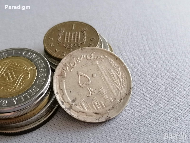 Монета - Иран - 50 риала | 1991г., снимка 1