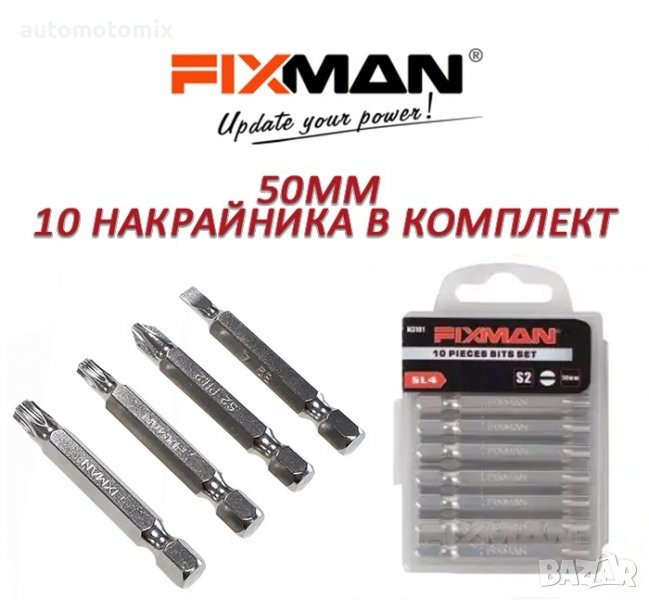 НАКРАЙНИЦИ,БИТОВЕ ЗА ОТВЕРТКА 50ММ -10БР, снимка 1