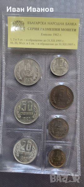 Български монети 1962 г. , снимка 1