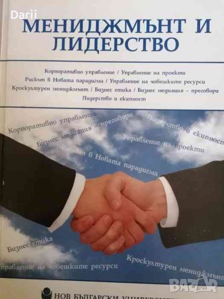 Мениджмънт и лидерство, снимка 1