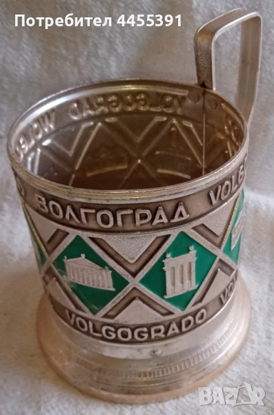 Подстакан Волгоград.ссср,1960-70, снимка 1