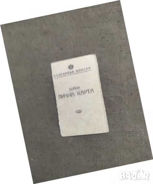 Продавам Бойна лична карта -разносвач под. 8513, снимка 1