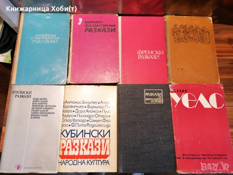 Колекция от 8 Световни Разкази по Държави , снимка 1
