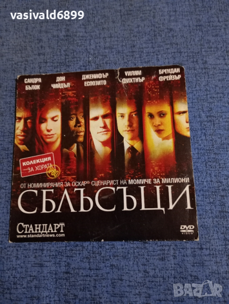 DVD филм "Сблъсъци", снимка 1