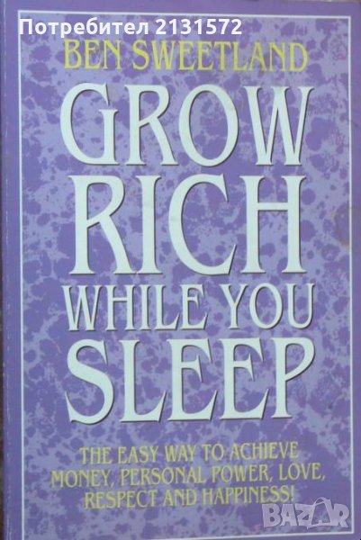 Grow Rich While You Sleep - Ben Sweetland, снимка 1