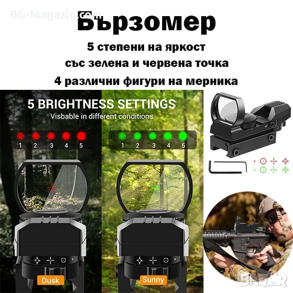 Тактически бързомерец мерник прицел с 4 фигури бързомер за въздушна пушка пистолет лов еърсофт, снимка 1