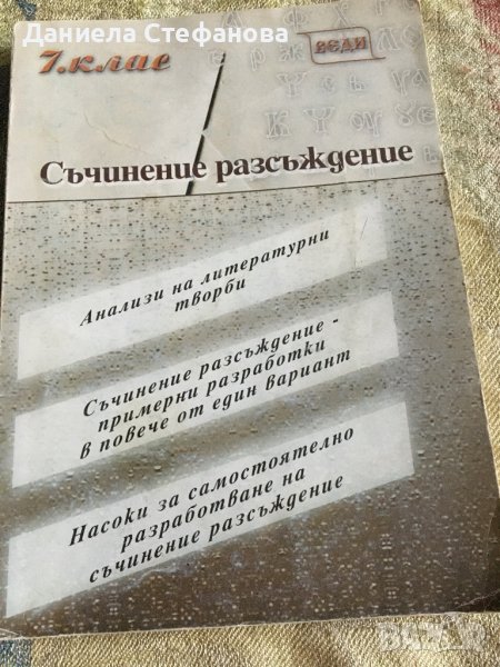 Тестове и материали по български език и литература за 7 клас, снимка 1