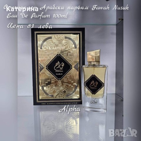 🎁Разпродажба на парфюми на атрактивни цени! , снимка 16 - Унисекс парфюми - 44269544