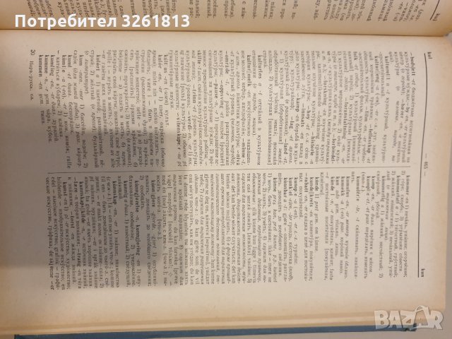  Норвежко руски речник  и шведско български, снимка 10 - Чуждоезиково обучение, речници - 35174125