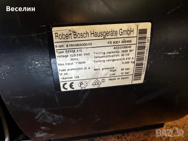 Мобилен климатик Bosch REKM 210., снимка 4 - Климатици - 54275849