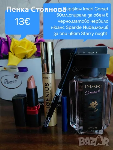Нови лотове на AVON