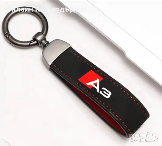 Велурен Ключодържател SLine;A3:A4;A5;A6;Q3;Q5;Q7;S3;S5;S6, снимка 2 - Подаръци за рожден ден - 48548186