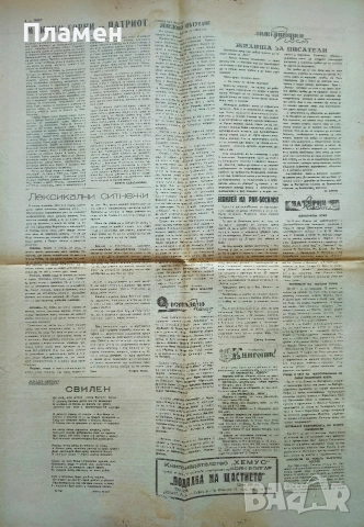 Антикварни вестници , снимка 8 - Антикварни и старинни предмети - 52805421