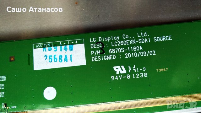 LG 26LS3590  със счупена матрица , EAX64702603(1.0) , LC260EXN(SD)(A1), снимка 8 - Части и Платки - 30604644