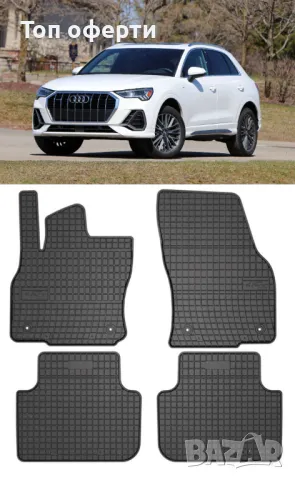 Гумени стелки Frogum съвместими с Audi Q3 2018-, снимка 5 - Аксесоари и консумативи - 48461388