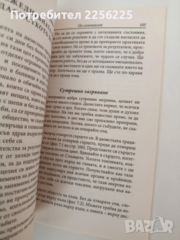 Ци самомасаж, снимка 9 - Специализирана литература - 54317151