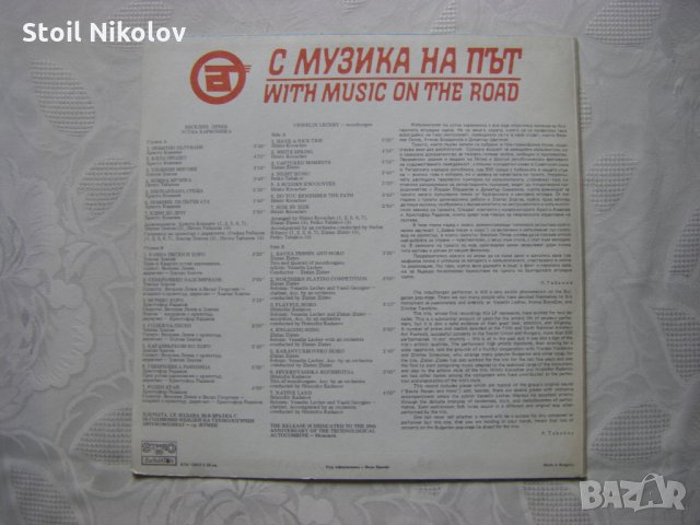ВТА 12412 - С музика на път, снимка 4 - Грамофонни плочи - 31911244