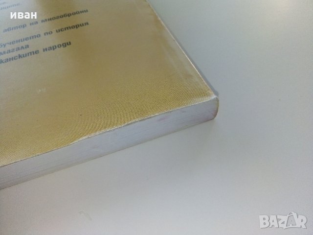 История и Цивилизация за 10 клас - Г.Марков,Р.Кушева,Б.Маринков - 2006 г., снимка 11 - Учебници, учебни тетрадки - 35516988