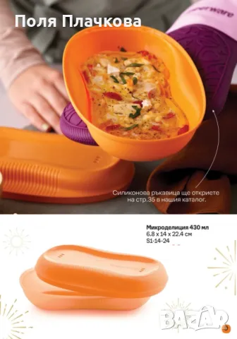 Tupperware Микроделиция - малка, снимка 1