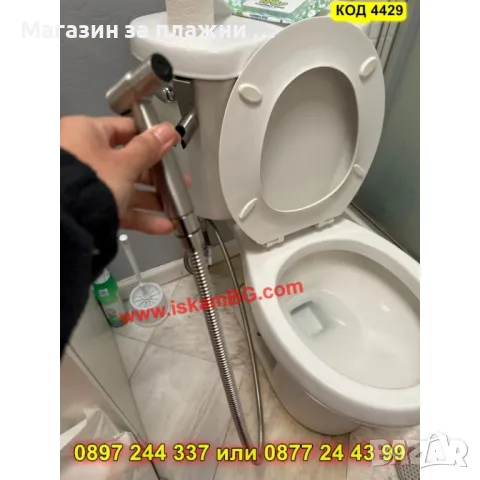 Хигиеничен душ комплект за интимна хигиена - КОД 4429, снимка 8 - Душове - 49484520