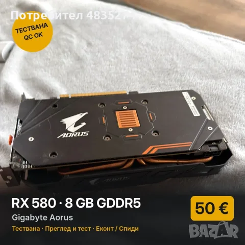 RX 580 8GB Gigabyte Aorus – бюджетна геймърска карта, тествана