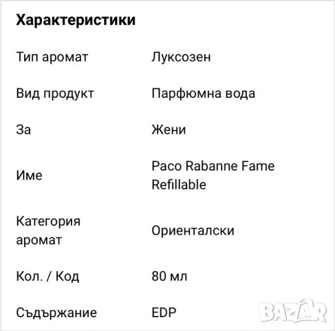 Дамски парфюм Paco Rabanne FAME 80ml EDP, снимка 2 - Дамски парфюми - 44452456