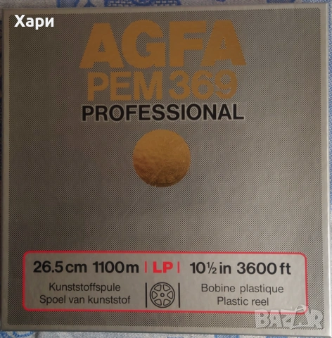 Кутия и магнетофонна ролка 26 см AGFA 