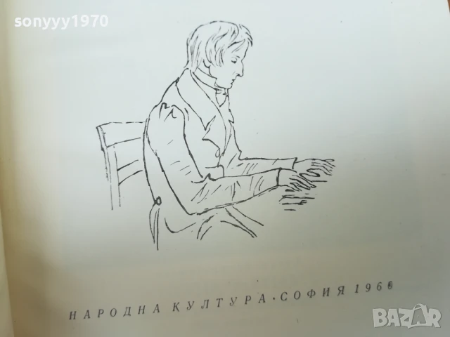 ЛЮБОВТА НА ШОПЕН 2407250716, снимка 13 - Художествена литература - 51123827