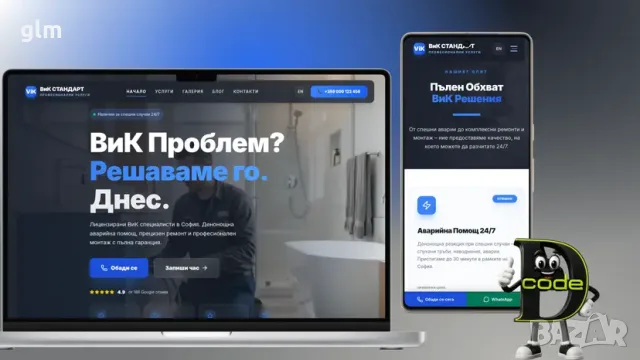 Уебсайт за ВиК услуги и водопроводчик - готов проект, 100 €
