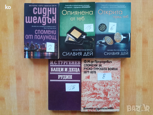 Книги за свободното време- 2, снимка 5 - Художествена литература - 48857089
