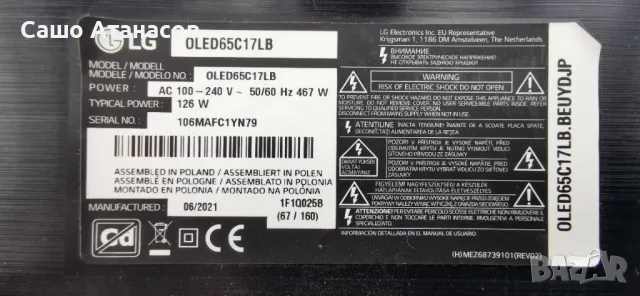 LG OLED65C17LB с счупена матрица ,EAX69061002(1.0) ,EAX69049007(1.0) ,6870C-0852B ,AC650AQL CNA1_MA, снимка 3 - Части и Платки - 48429561