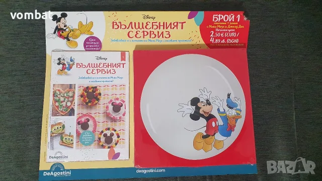Вълшебния сервиз на Дисни бр. 1