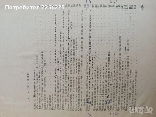 Вдигане на тежести, снимка 7 - Специализирана литература - 54291075