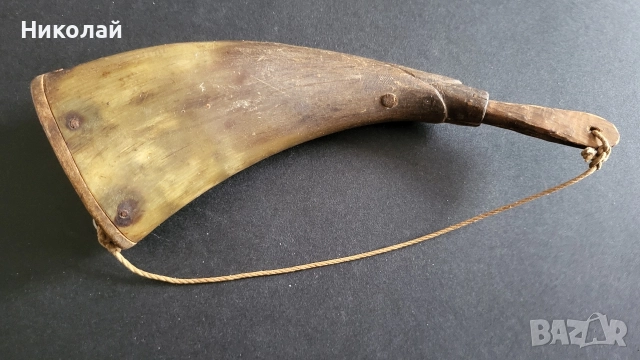 Стара барутница, барутник от Рог