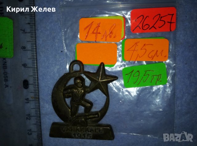 ЧАНАККАЛЕ 1915 г. Стар БРОНЗОВ ПАМЕТЕН ВОЕНЕН ТУРСКЕ ЗНАК МЕДАЛЬОН МЕДАЛ 26257, снимка 12 - Антикварни и старинни предмети - 42117530