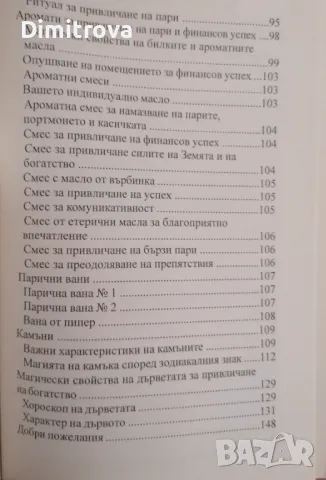 "Как да управляваме енергията на парите" - Джудит Норман, нова, снимка 6 - Езотерика - 48873360