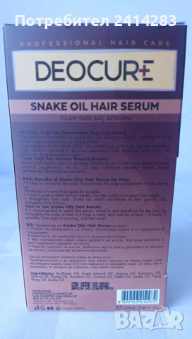 Серум за коса Deocure със змийско масло 100 мл. , снимка 3 - Продукти за коса - 44531568