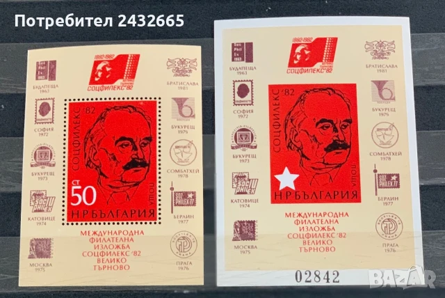 1759. България 1982 - БК: 3136  :“ Филателия. Международна филат. изложба “ Соцфилекс’82 ”, **, MNH 